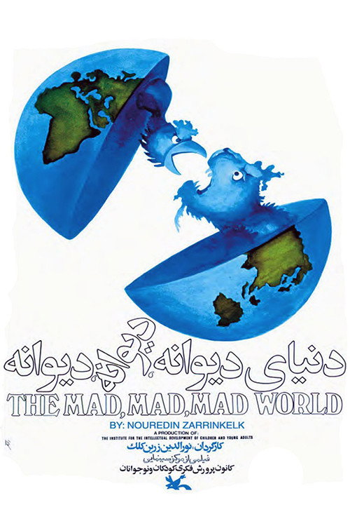 Movie poster for The Mad, Mad, Mad World (1975)