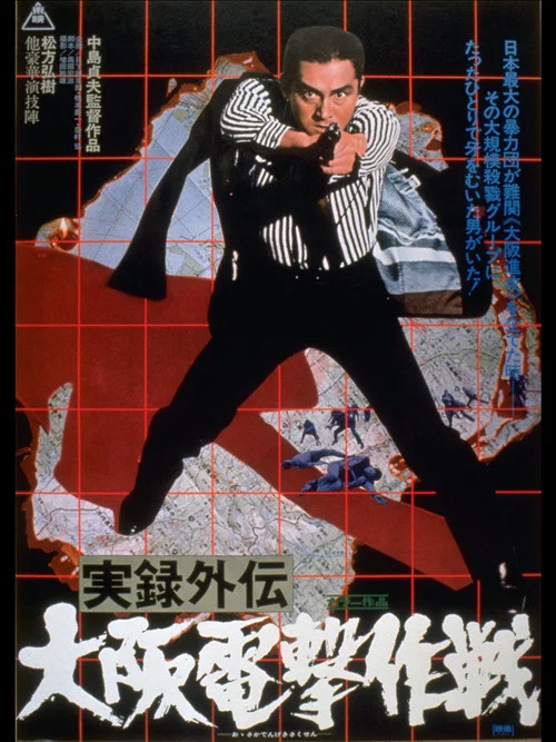 Movie poster for Operation Plazma in Osaka (1976)