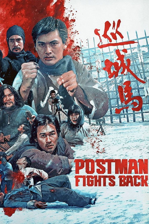 Movie poster for The Postman Strikes Back (1982)