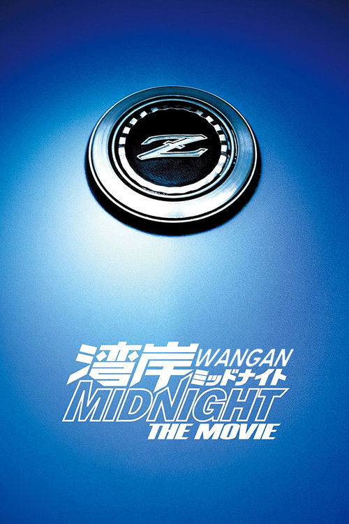 Movie poster for Wangan Midnight: The Movie (2009)