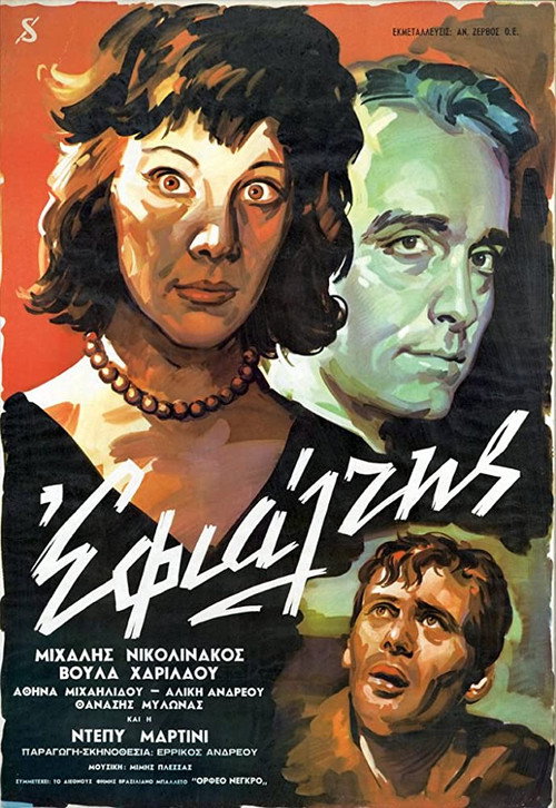 Movie poster for Nightmare (1961)