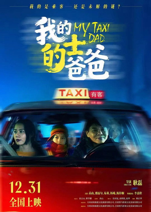 Movie poster for My Taxi Dad (2024)
