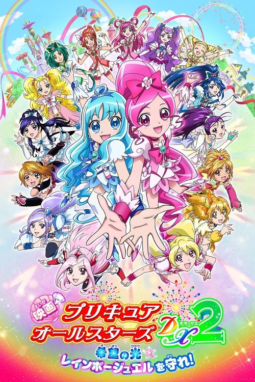 Movie poster for Pretty Cure All Stars DX2: The Light of Hope - Protect the Rainbow Jewel! (2010)