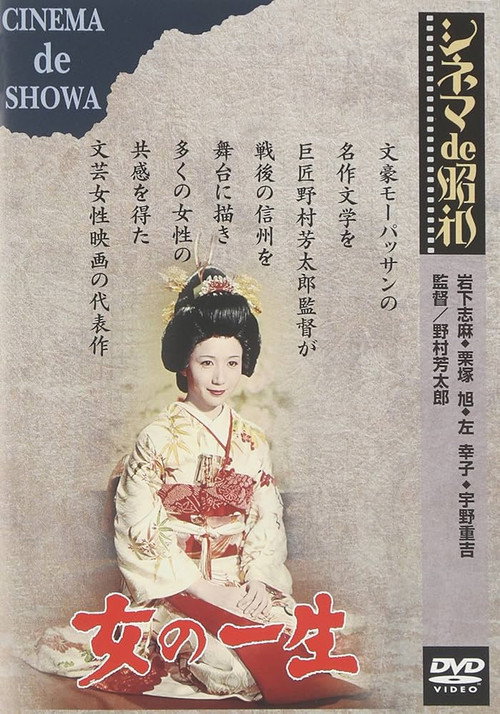 Movie poster for Onna no issho (1967)