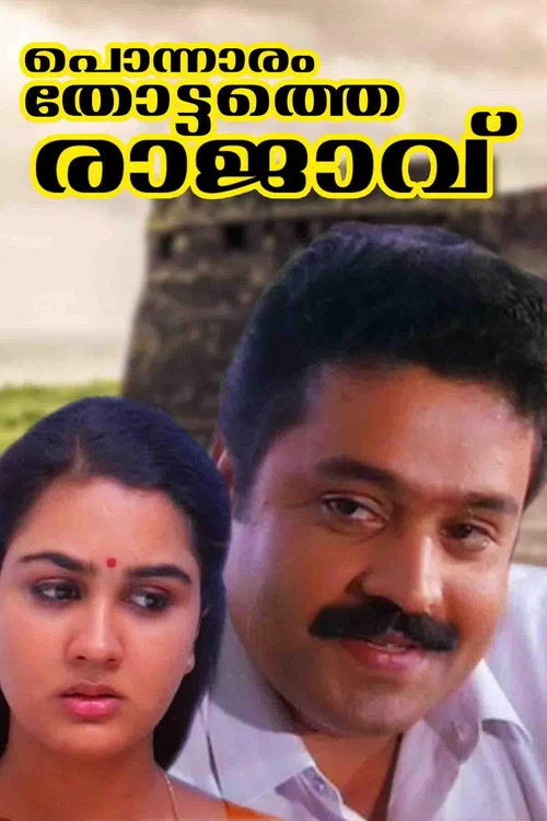 Movie poster for Ponnaranthottathe Rajavu (1992)