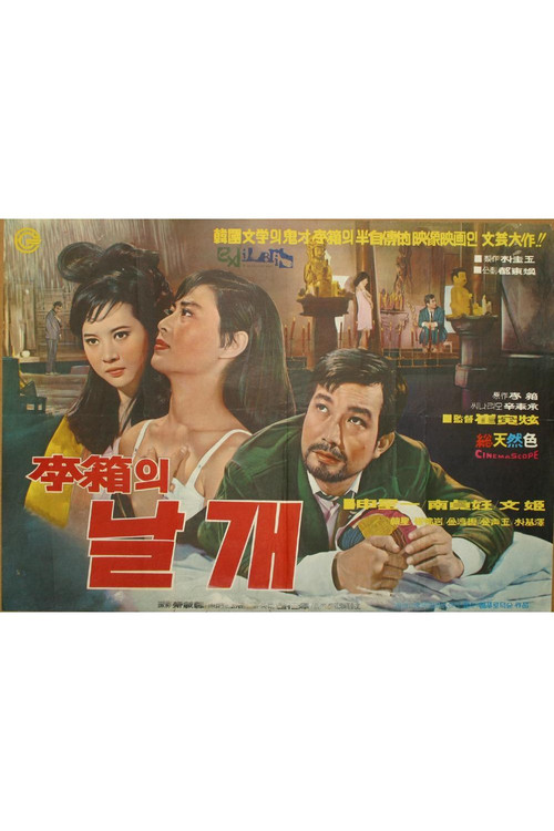Movie poster for The Wings of Lee Sang (1968)