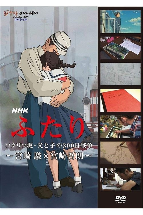 Movie poster for Poppy Hill - 300 Days of War Between Father and Son (2011)