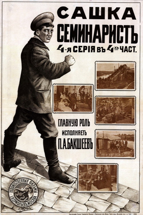 Movie poster for Sashka The Seminarian (1915)
