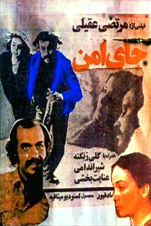 Movie poster for Jay-e amn (1977)