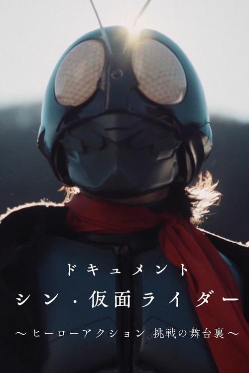 Movie poster for Documentary "Shin Kamen Rider" ~Behind the Scenes of the Hero Action Challenge~ (2023)