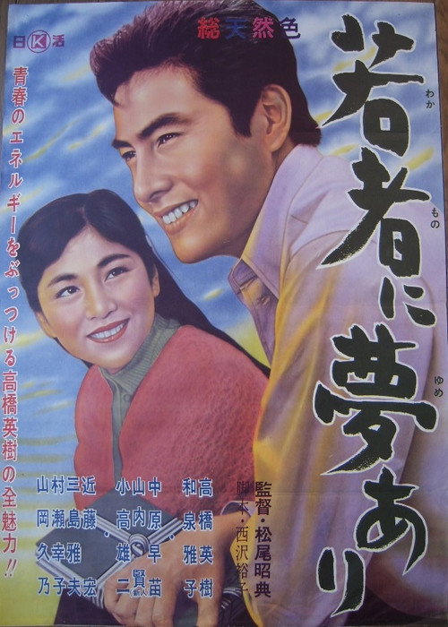 Movie poster for The President's Son (1962)
