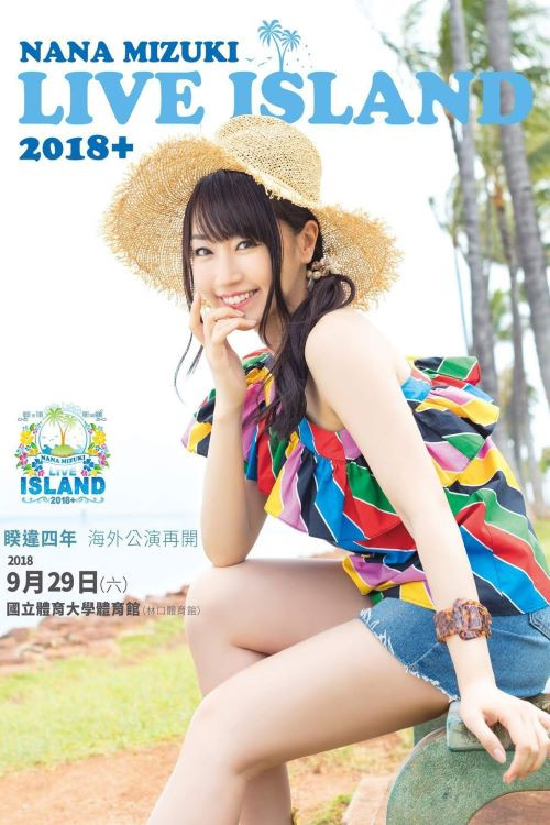 Movie poster for NANA MIZUKI LIVE ISLAND+ (2018)