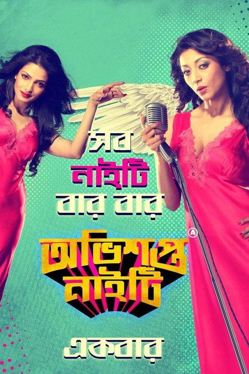 Movie poster for Obhishopto Nighty (2014)