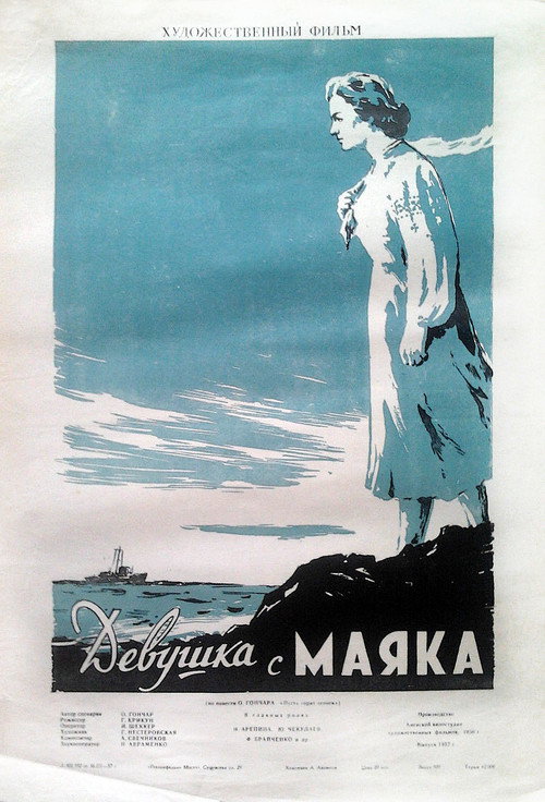 Movie poster for A Girl from the Lighthouse (1957)
