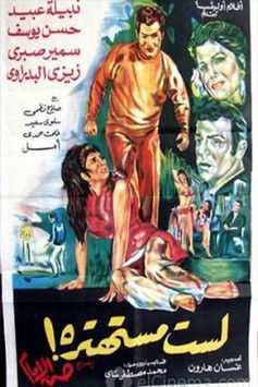 Movie poster for Last Mostahtera (1971)