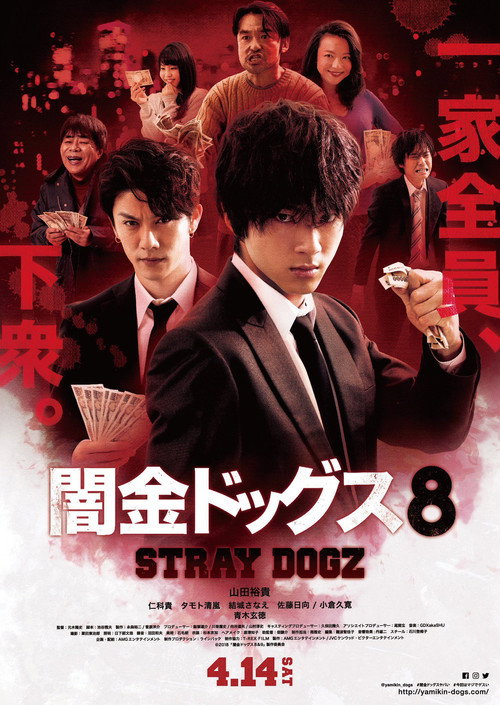 Movie poster for Stray Dogz 8 (2018)
