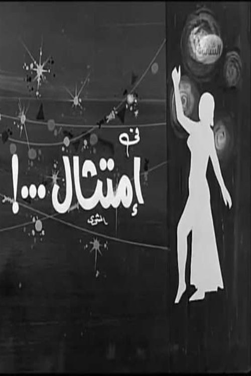 Movie poster for Imtithal (1972)