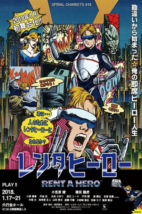 Movie poster for RENT A HERO (2018)