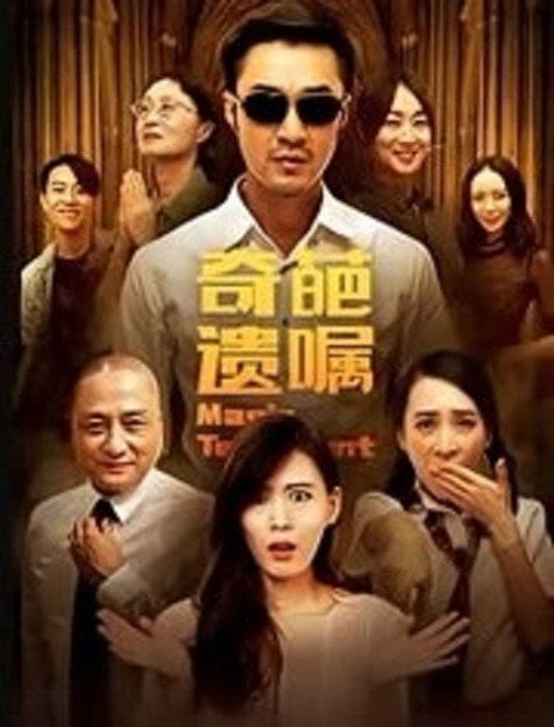 Movie poster for Magic Testament (2020)