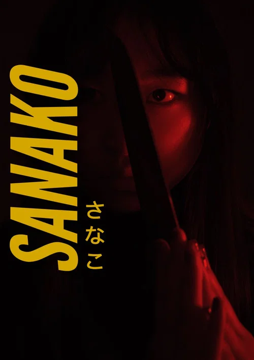 Movie poster for Sanako (2021)