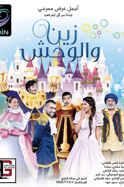 Movie poster for Zain and the Monster (2013)