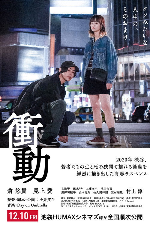 Movie poster for Impulse (2021)