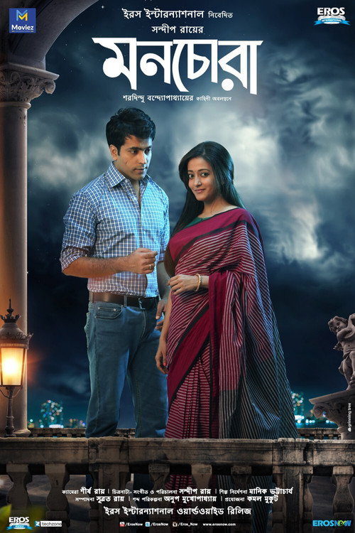 Movie poster for Monchora (2016)