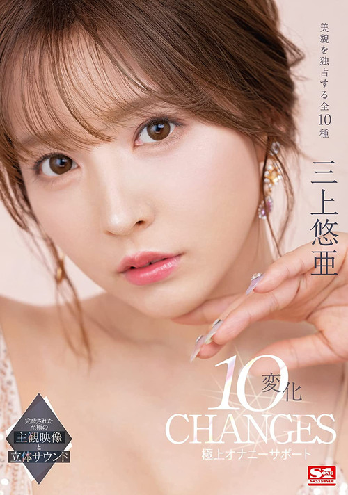 Movie poster for Yua Mikami's 10 Transformations: The Ultimate Masturbation Support (2022)