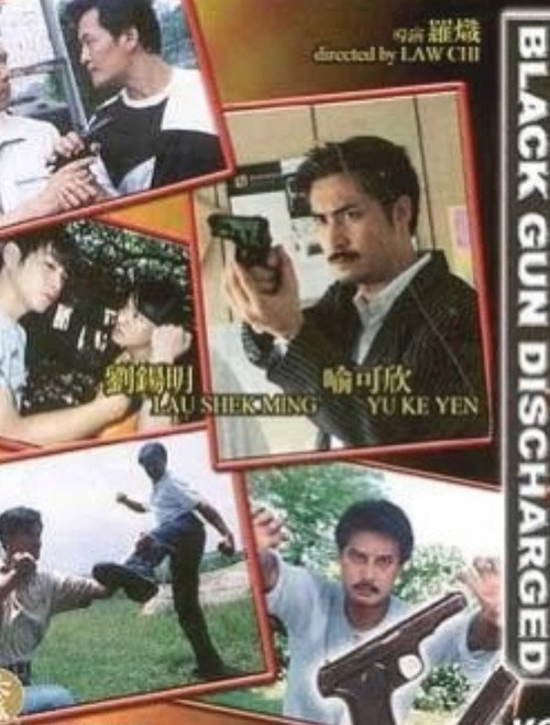 Movie poster for Black Gun Discharged (2004)