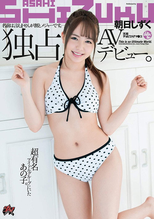 Movie poster for DASD-667 This Girl Was A Member of A Major Idol Group. We Can't Tell You Her Name, But She's A Pretty Big Deal. See Her Exclusive AV Debut. Shizuku Asahi (2020)