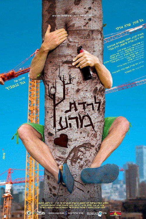 Movie poster for Up The Wrong Tree (2013)