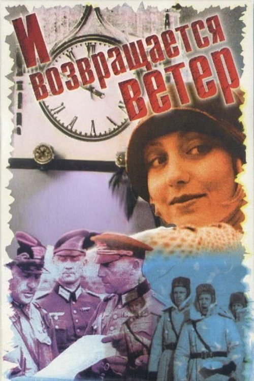 Movie poster for And the Wind Returns... (1992)