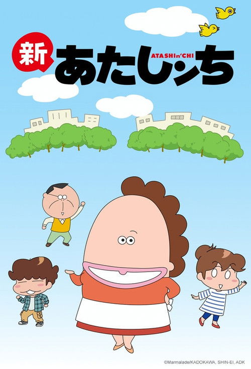 Series poster for New Atashinchi (2015)