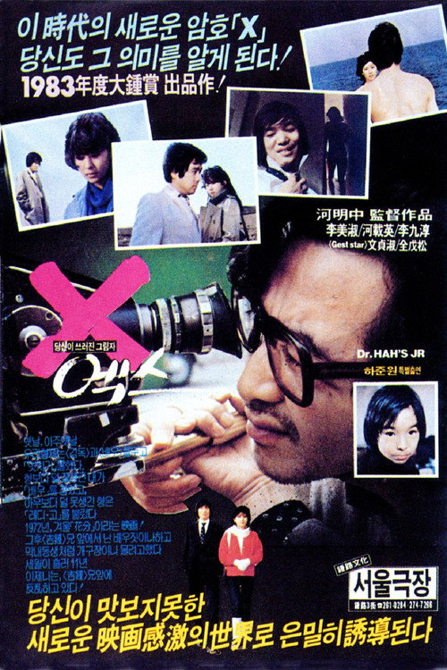 Movie poster for X (1983)