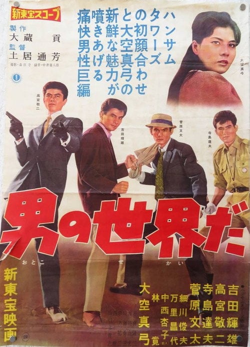 Movie poster for This Is a Man's World (1960)