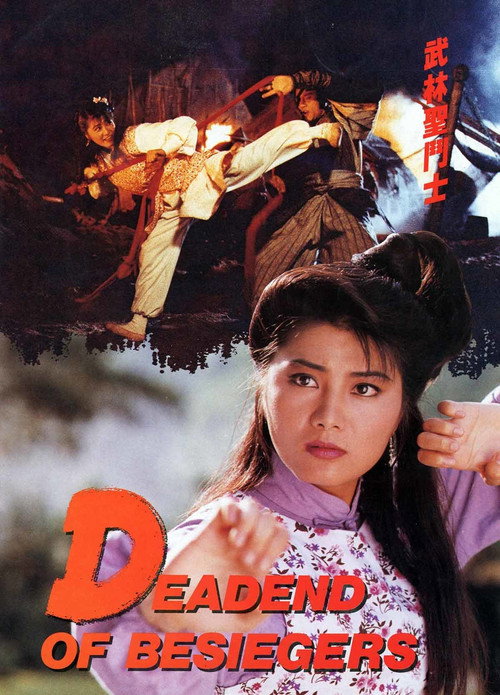 Movie poster for Deadend of Besiegers (1992)