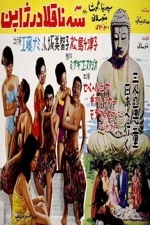 Movie poster for Se Naghola dar Japon (1966)