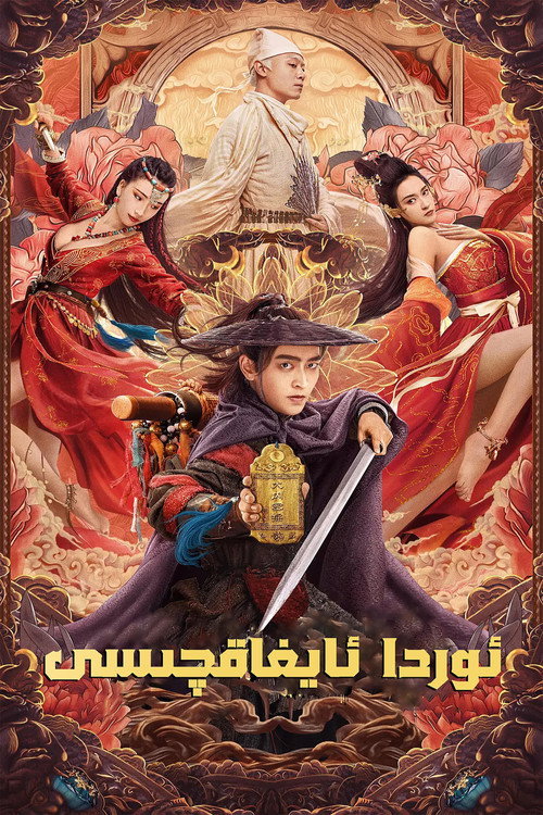 Movie poster for Ouchi Secret Agent (2021)