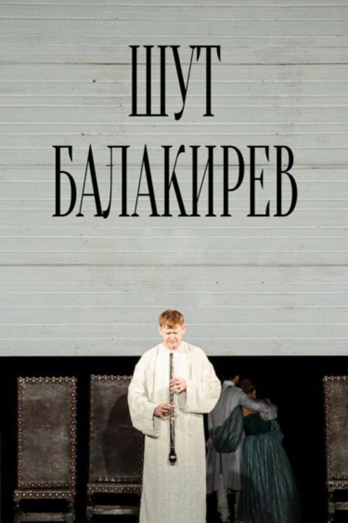 Movie poster for Balakirev the Jester (2011)