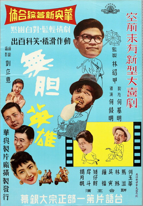 Movie poster for The Cowardly Hero (1958)