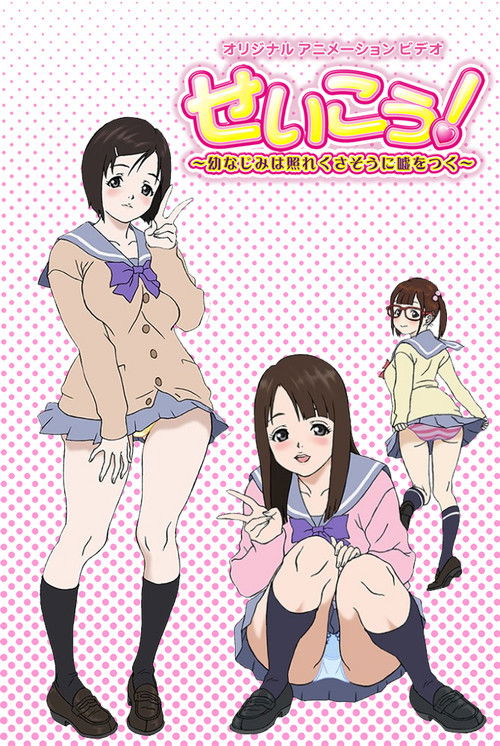 Seikou! Lose A Virgin For The First Term poster