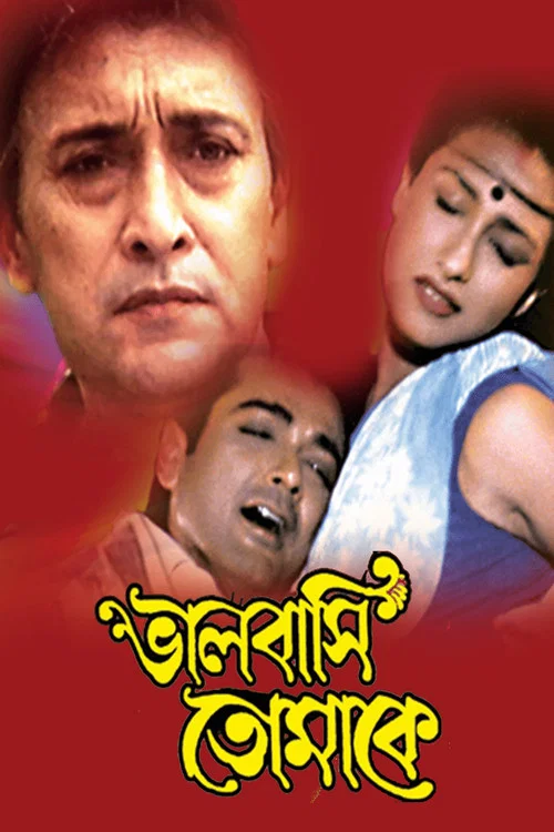 Movie poster for Bhalobashi Tomake (2005)