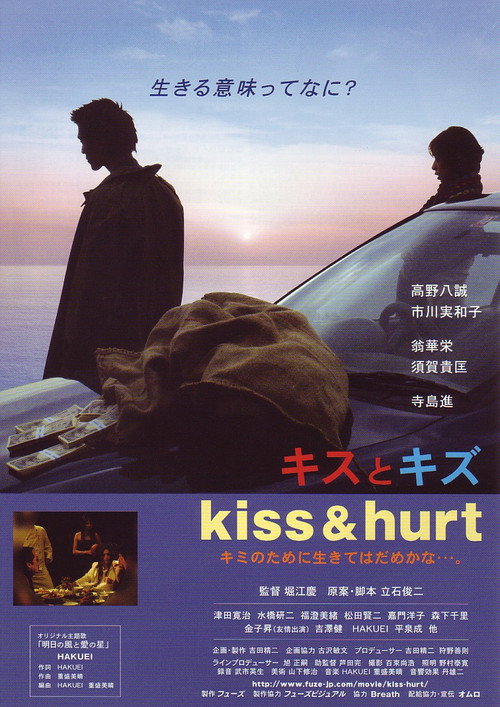 Movie poster for Kiss & Hurt (2004)