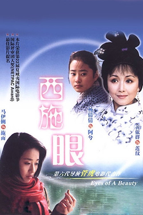 Movie poster for Eyes of a Beauty (2002)
