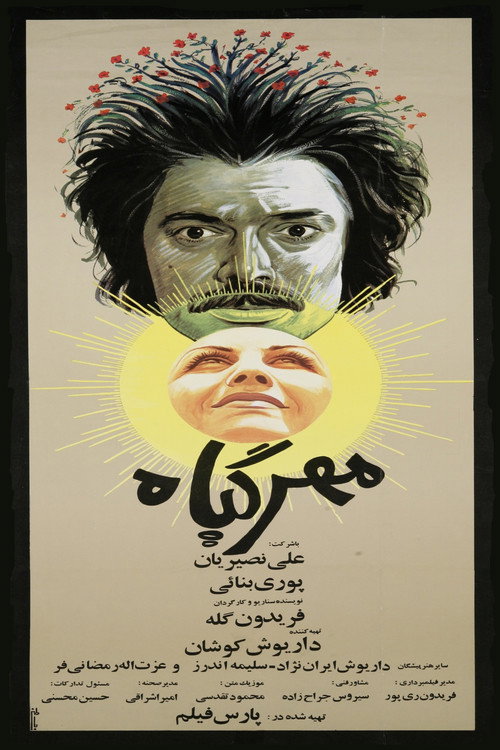 Movie poster for The Mandrake (1975)