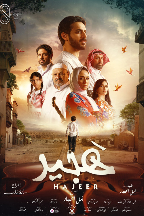 Movie poster for Hajeer (2025)