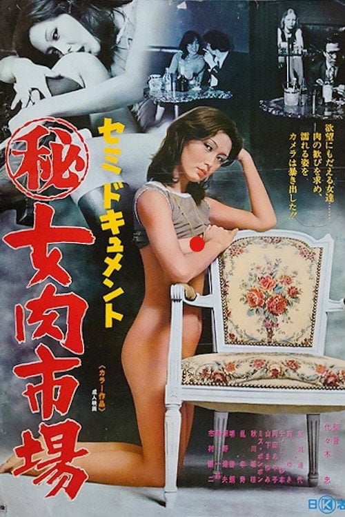 Movie poster for Semi-dokyumento: Maruhi onna niku ichiba (1976)