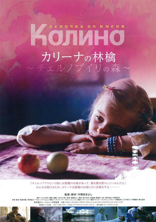 Movie poster for Kalina's Apple: Forest of Chernobyl (2011)