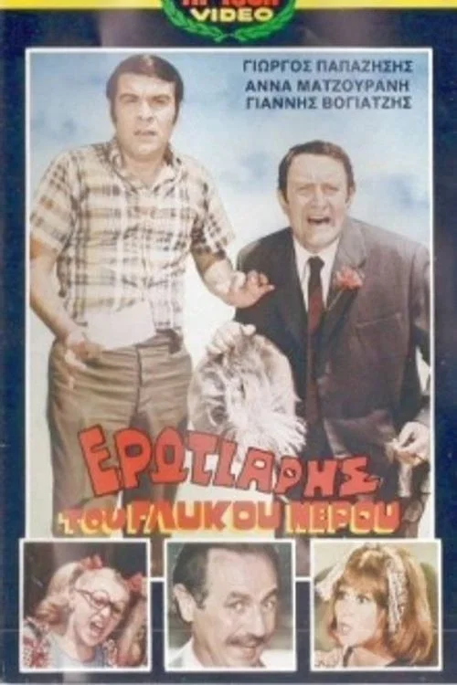 Movie poster for Sweetwater Erotic (1972)