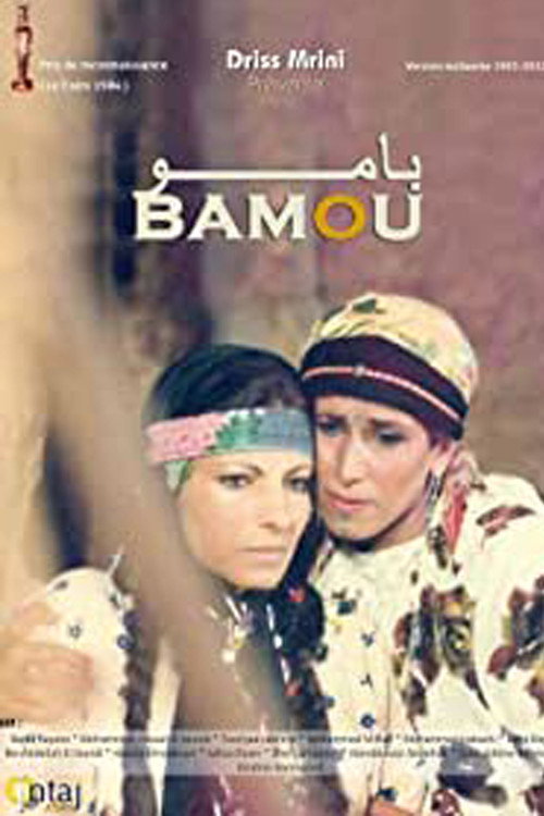 Movie poster for Bamou (1983)